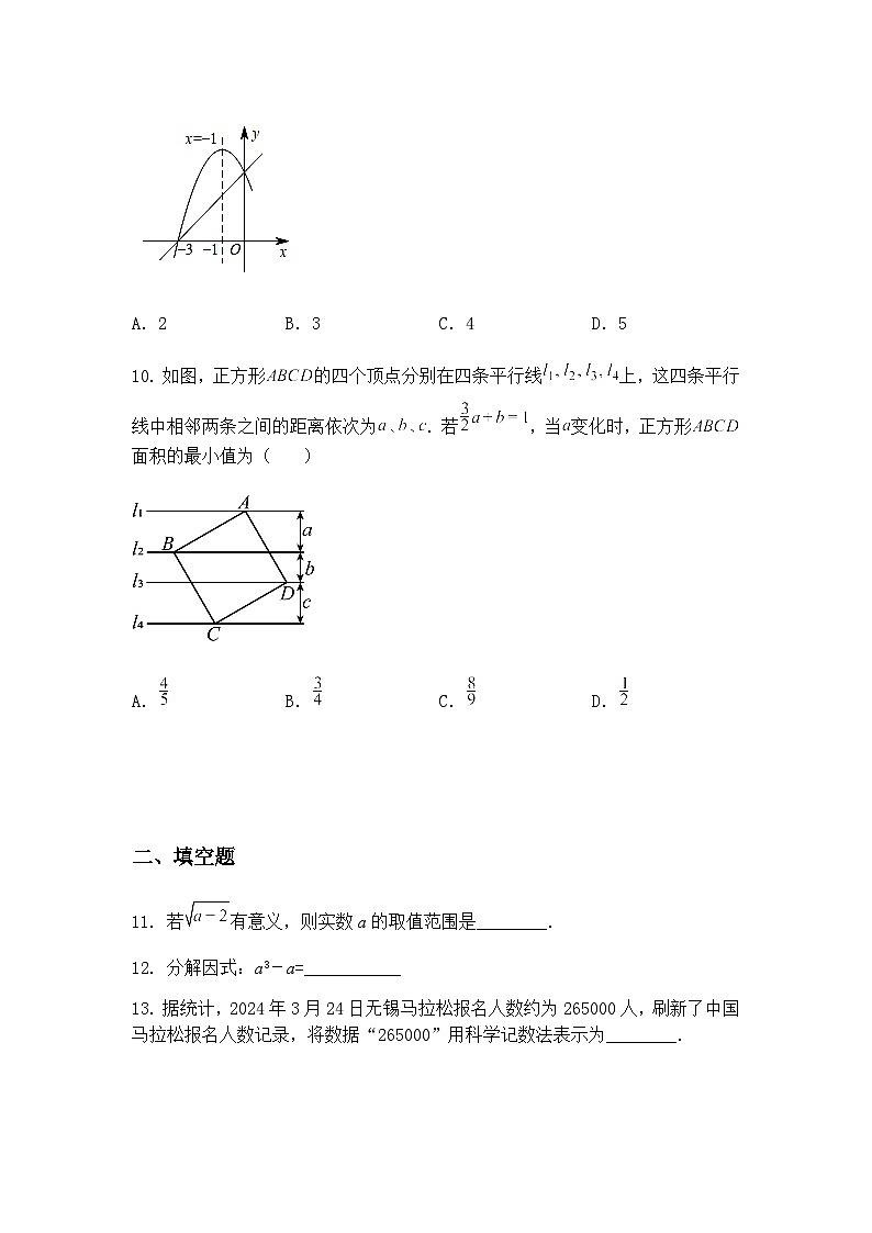 江苏省苏州市昆山市秀峰中学2024-2025学年九年级下学期3月月考数学试题（含答案解析）第3页