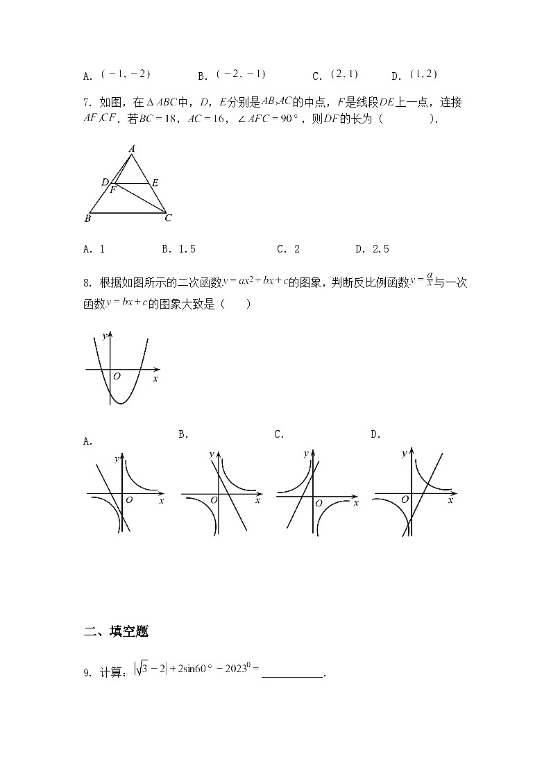 山东省青岛市城阳第八中学2024-2025学年九年级下学期3月月考数学试题（含答案解析）第3页