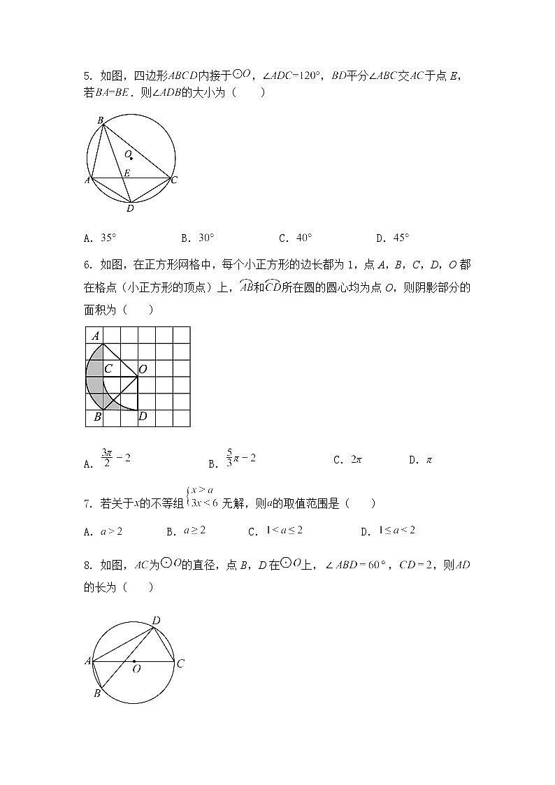 山东省淄博市临淄区淄江中学2024-2025学年九年级下学期3月月考数学试题（含答案解析）第2页