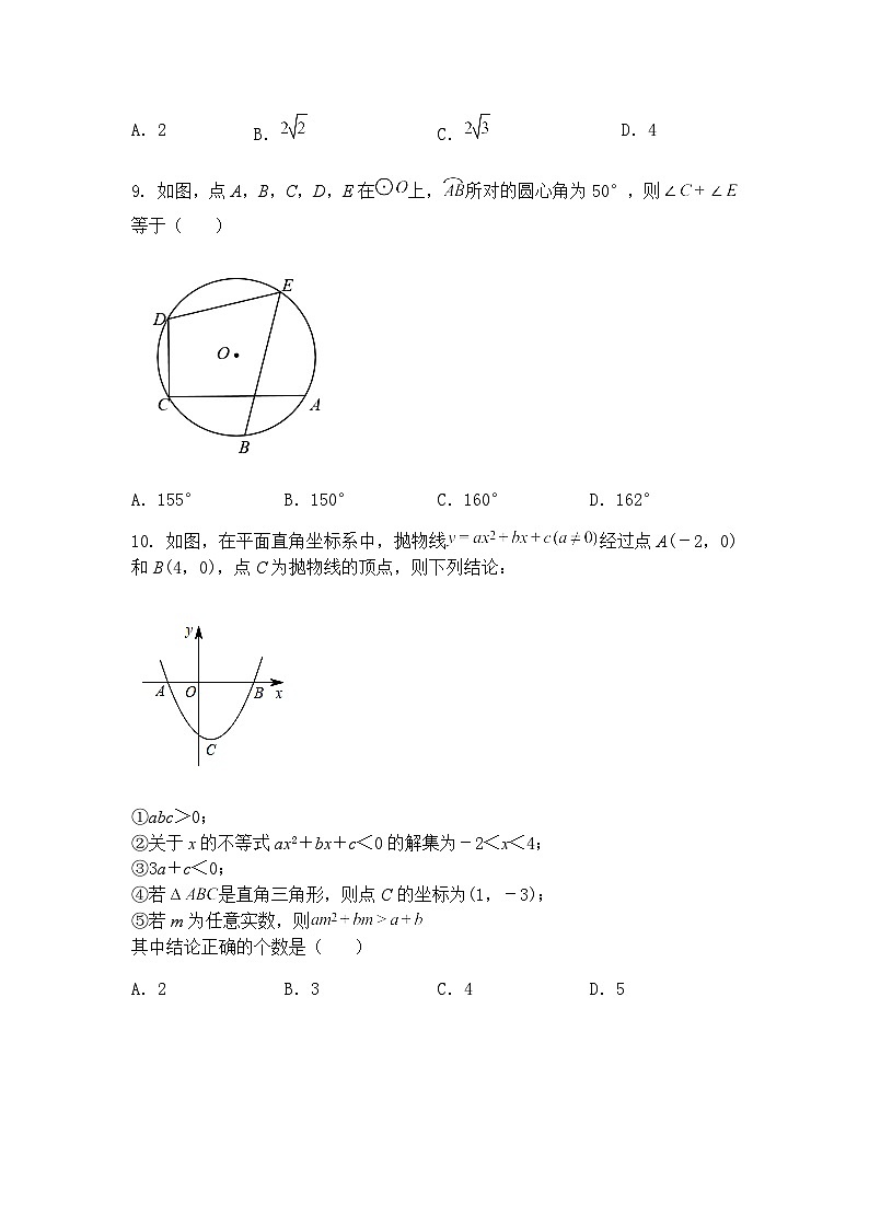 山东省淄博市临淄区淄江中学2024-2025学年九年级下学期3月月考数学试题（含答案解析）第3页