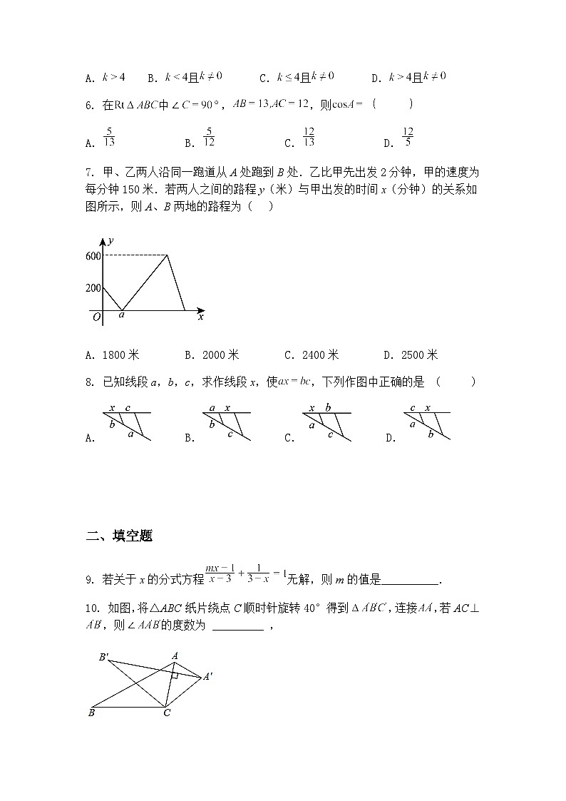 辽宁省鞍山市第四十八中学2024-2025学年九年级下学期3月考试数学试题（含答案解析）第2页