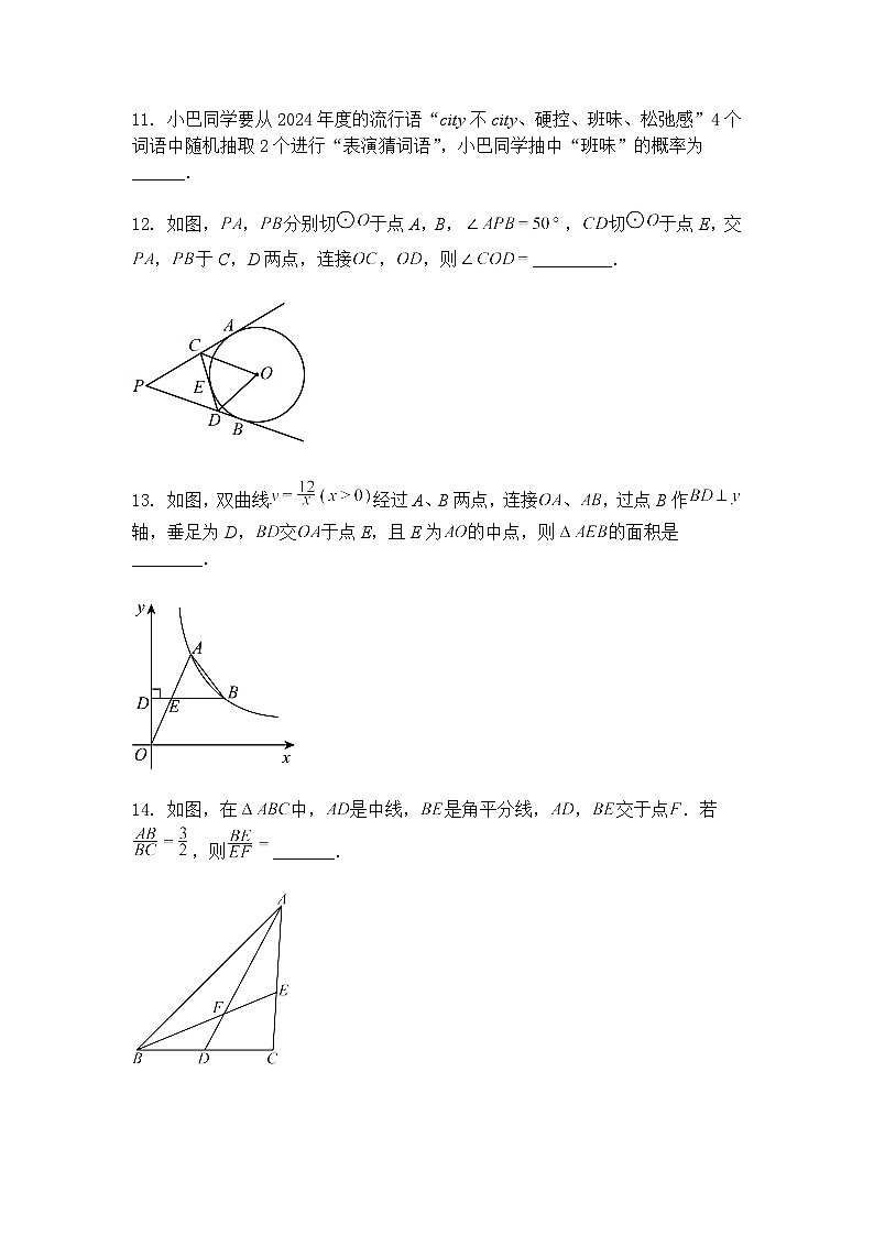 辽宁省鞍山市第四十八中学2024-2025学年九年级下学期3月考试数学试题（含答案解析）第3页