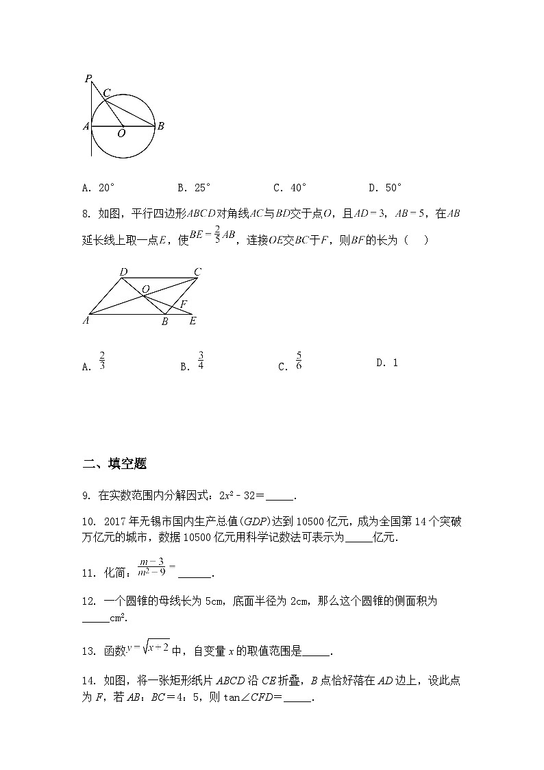 江苏省连云港市海州区板浦实验中学2024-2025学年下学期九年级下数学3月月考试题（含答案解析）第2页