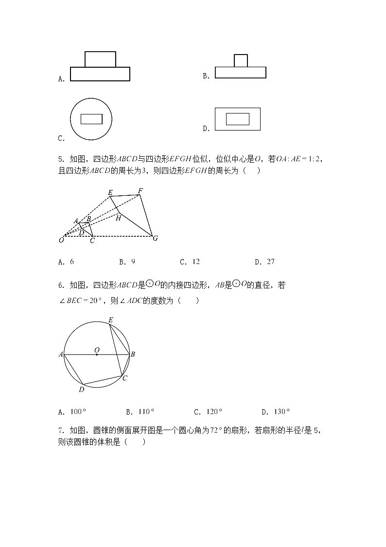 山东省聊城市东阿县第三中学2024-2025学年九年级下学期3月月考数学试题（含答案解析）第2页