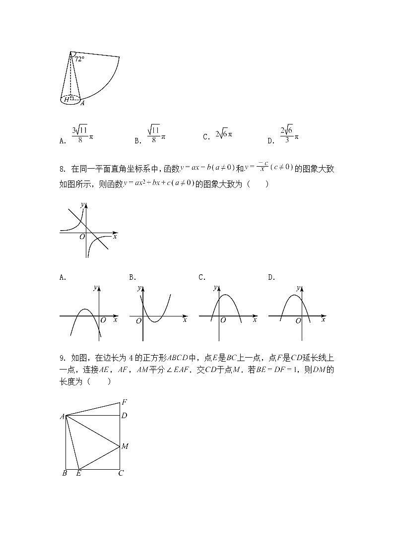 山东省聊城市东阿县第三中学2024-2025学年九年级下学期3月月考数学试题（含答案解析）第3页