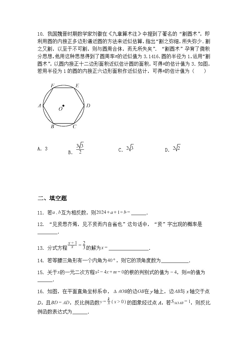 湖南省岳阳市临湘市第六中学2024-2025学年九年级下学期3月月考数学试题（含答案解析）第3页