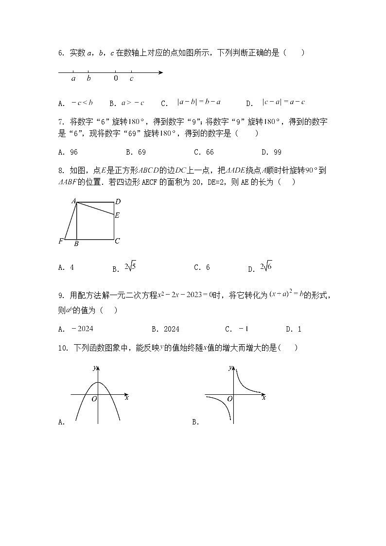 山东省德州市庆云县渤海中学2024-2025学年下学期九年级下3月月考数学试题（含答案解析）第2页