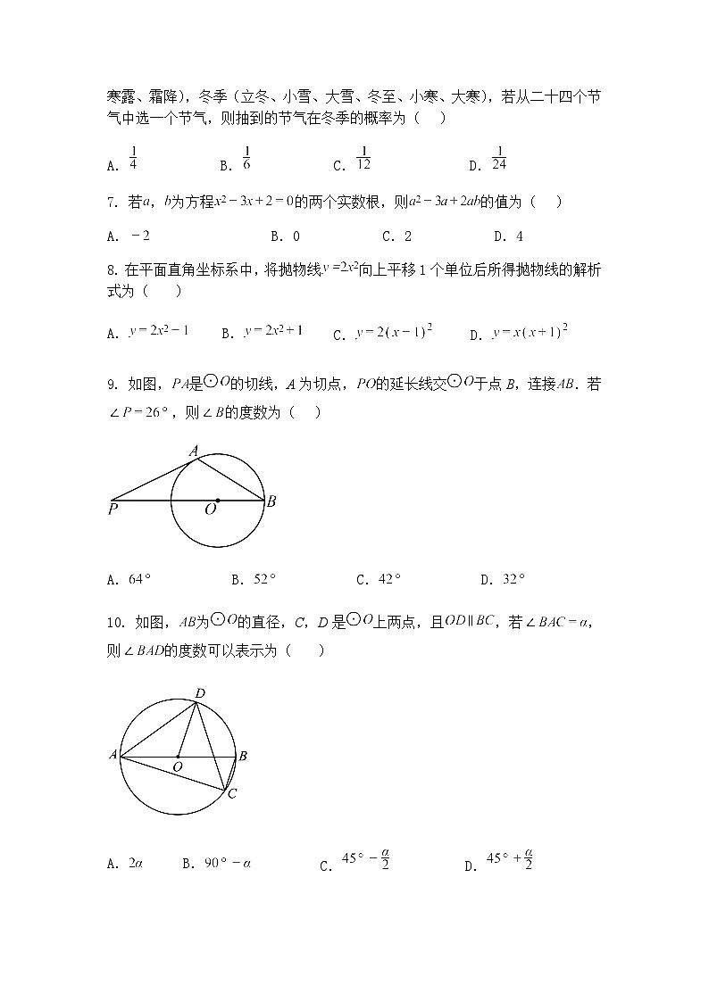 湛江市赤坎区金沙湾学校2024-2025年九年级下学期第一次素养检测数学科试卷（含答案解析）第2页