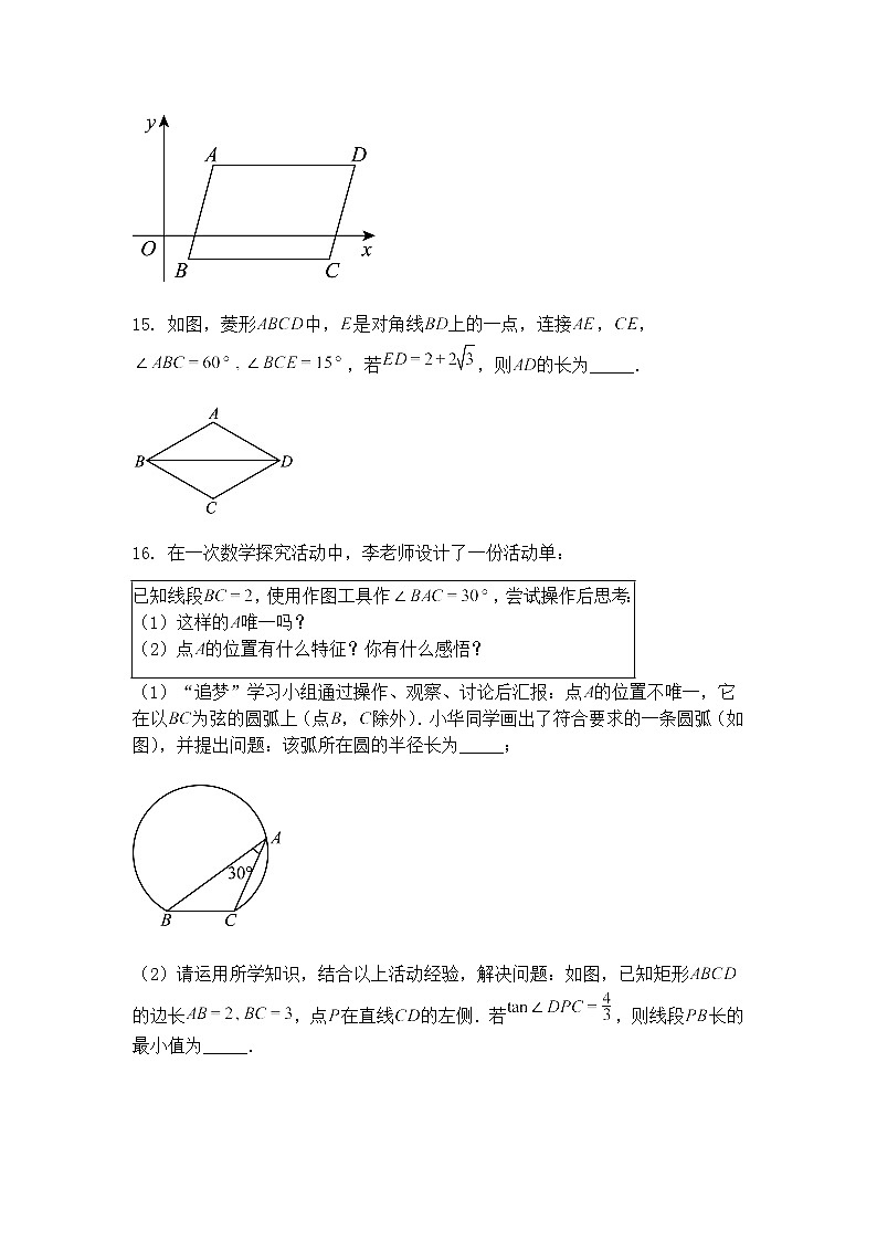 福建省厦门市海沧区北附学校2024--2025学年下学期九年级下数学3月月考试卷（含答案解析）第2页