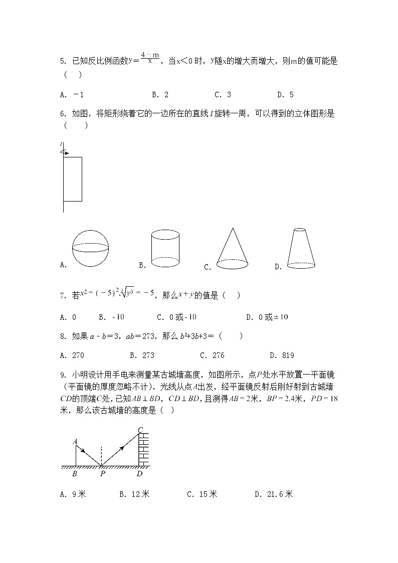 广东省梅州市丰顺县丰顺县东海中学2024-2025学年九年级下学期3月月考数学试题（含答案解析）第2页