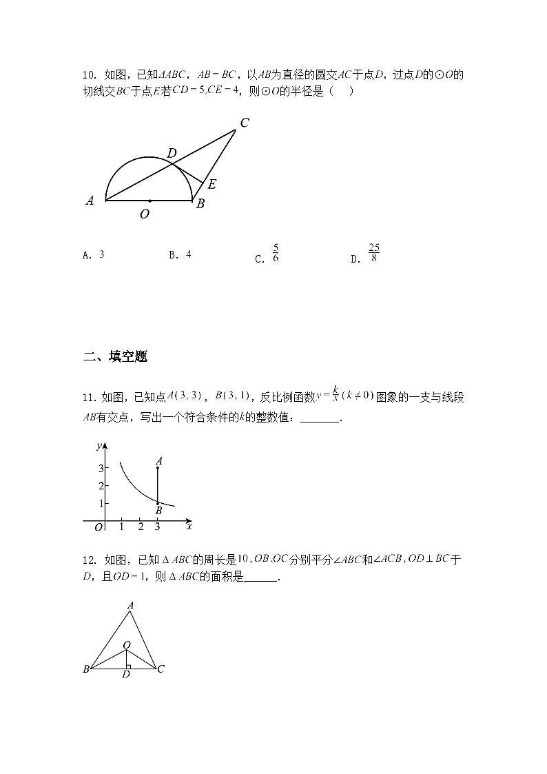 广东省梅州市丰顺县丰顺县东海中学2024-2025学年九年级下学期3月月考数学试题（含答案解析）第3页