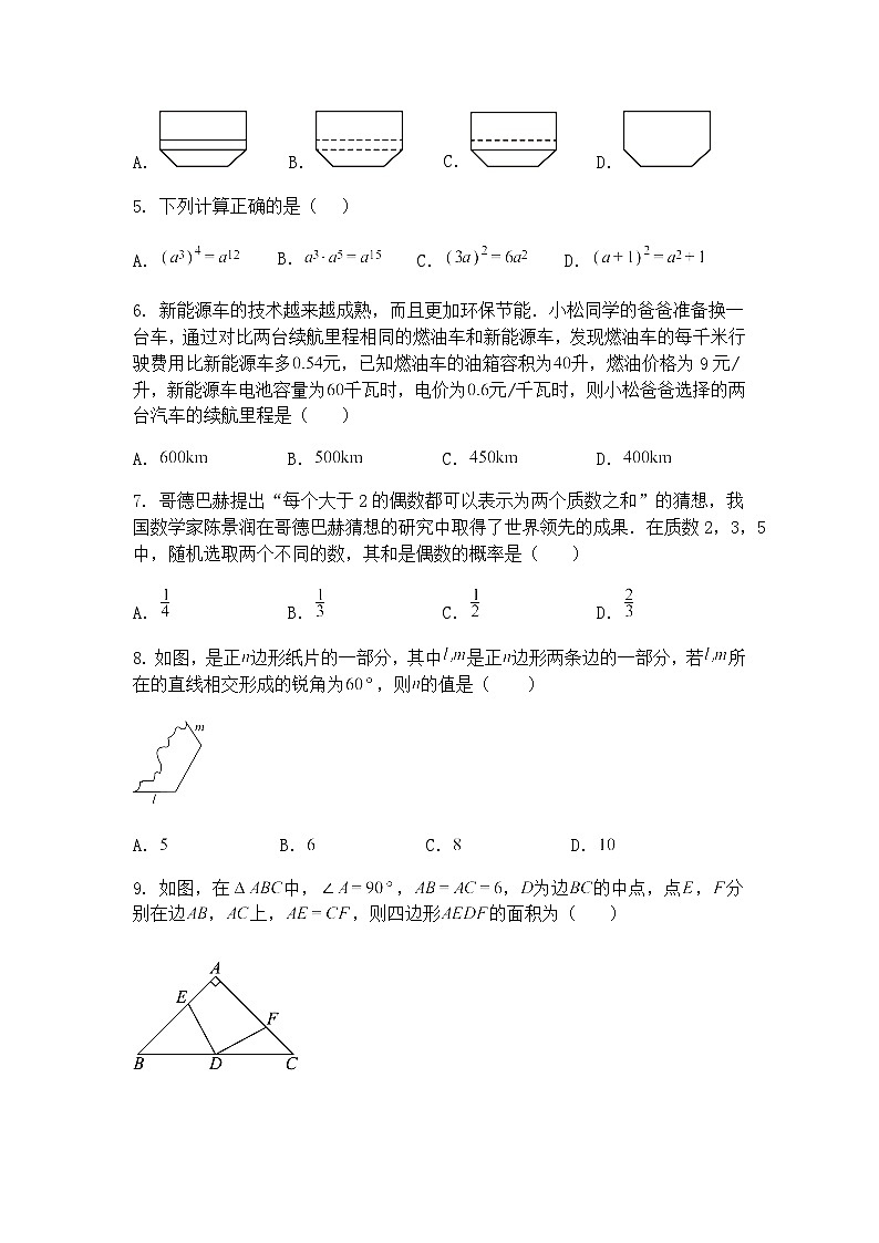 山东省枣庄市滕州市龙泉实验学校2024-2025学年九年级下学期3月月考数学试题（含答案解析）第2页