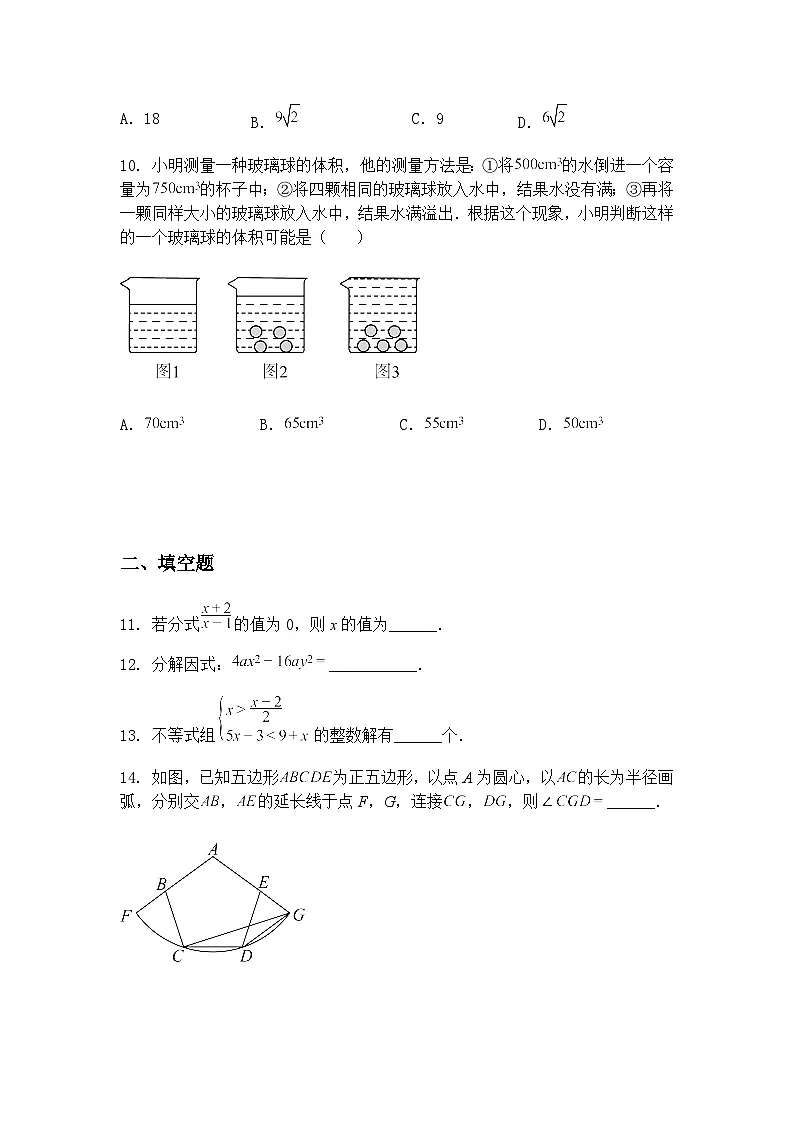 山东省枣庄市滕州市龙泉实验学校2024-2025学年九年级下学期3月月考数学试题（含答案解析）第3页