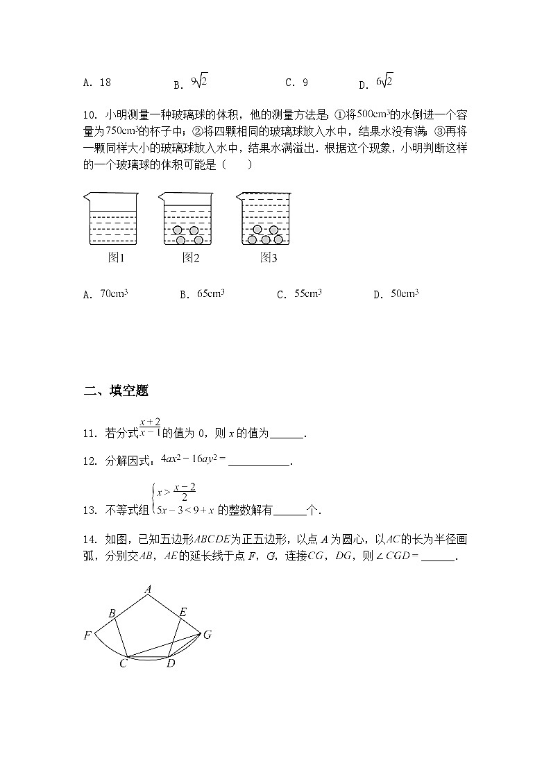 山东省枣庄市滕州市龙泉实验学校2024-2025学年九年级下学期3月月考数学试题（含答案解析）第3页