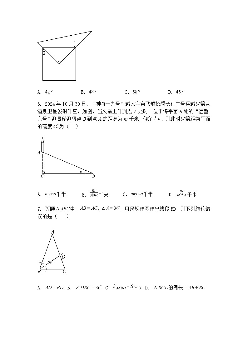 吉林省长春市北湖明达学校2024-2025学年下学期九年级下3月阶段考试数学试卷（含答案解析）第2页
