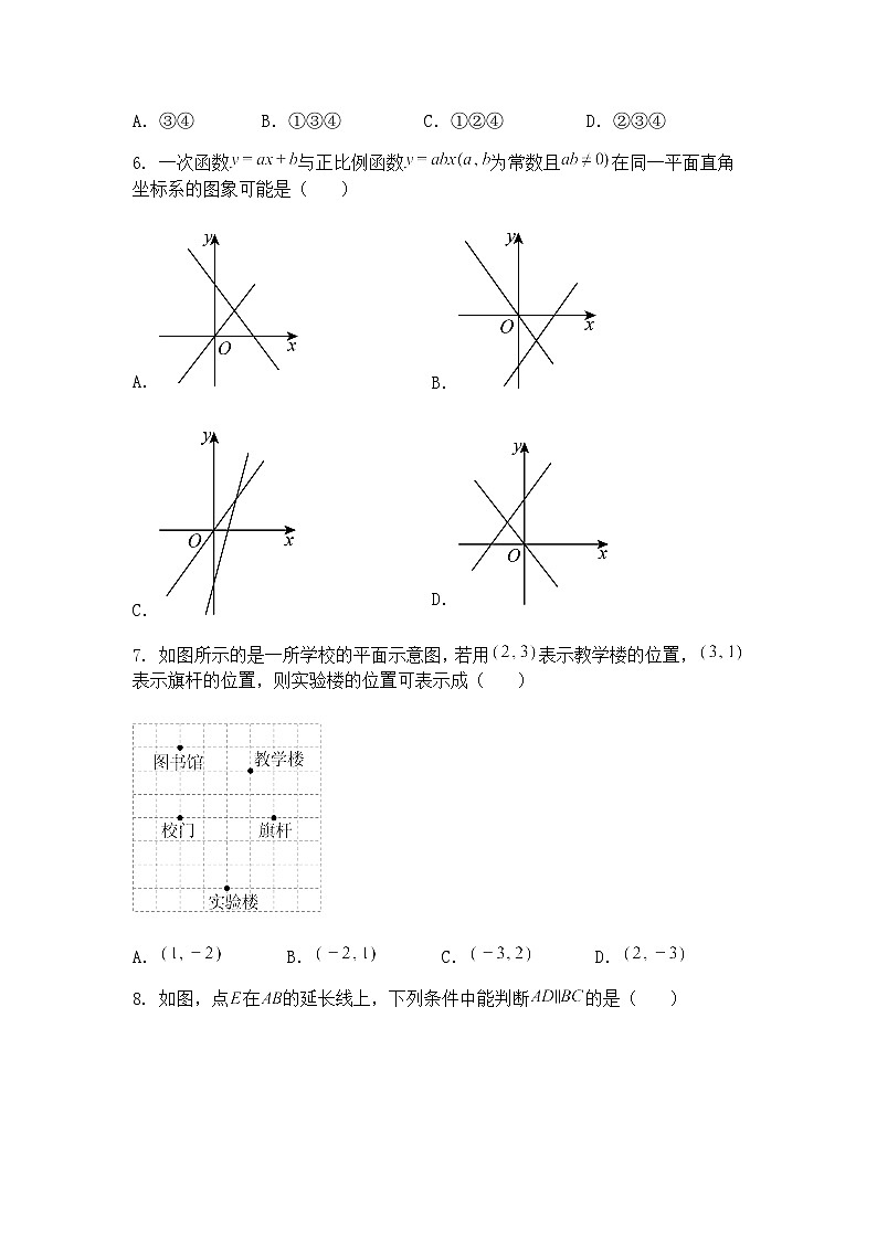 河北省沧州市青县第二中学2024-2025学年九年级下学期3月月考数学试题（含答案解析）第2页