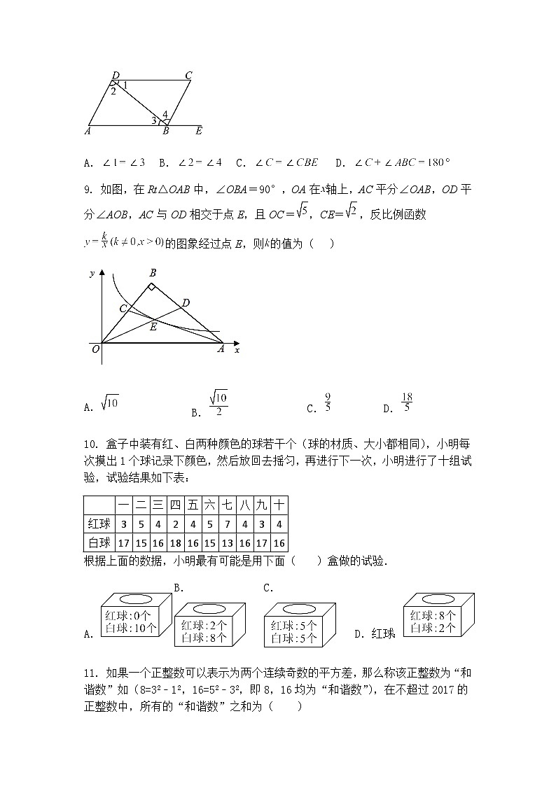 河北省沧州市青县第二中学2024-2025学年九年级下学期3月月考数学试题（含答案解析）第3页