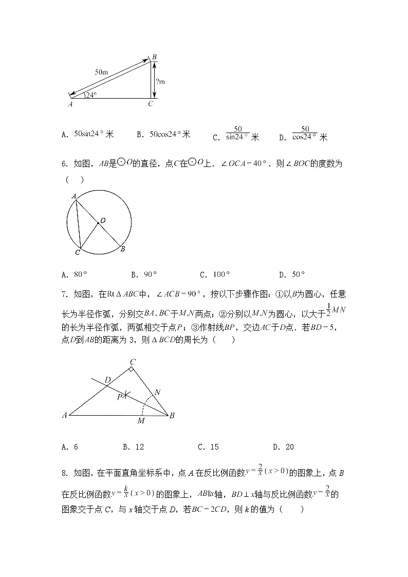吉林省长春市德惠市第二十九中学2024-2025学年九年级下学期第一次月考数学试题（含答案解析）第2页
