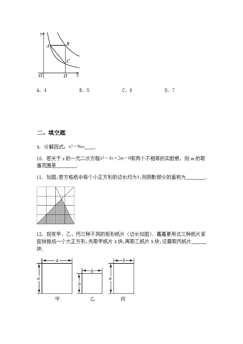 吉林省长春市德惠市第二十九中学2024-2025学年九年级下学期第一次月考数学试题（含答案解析）第3页