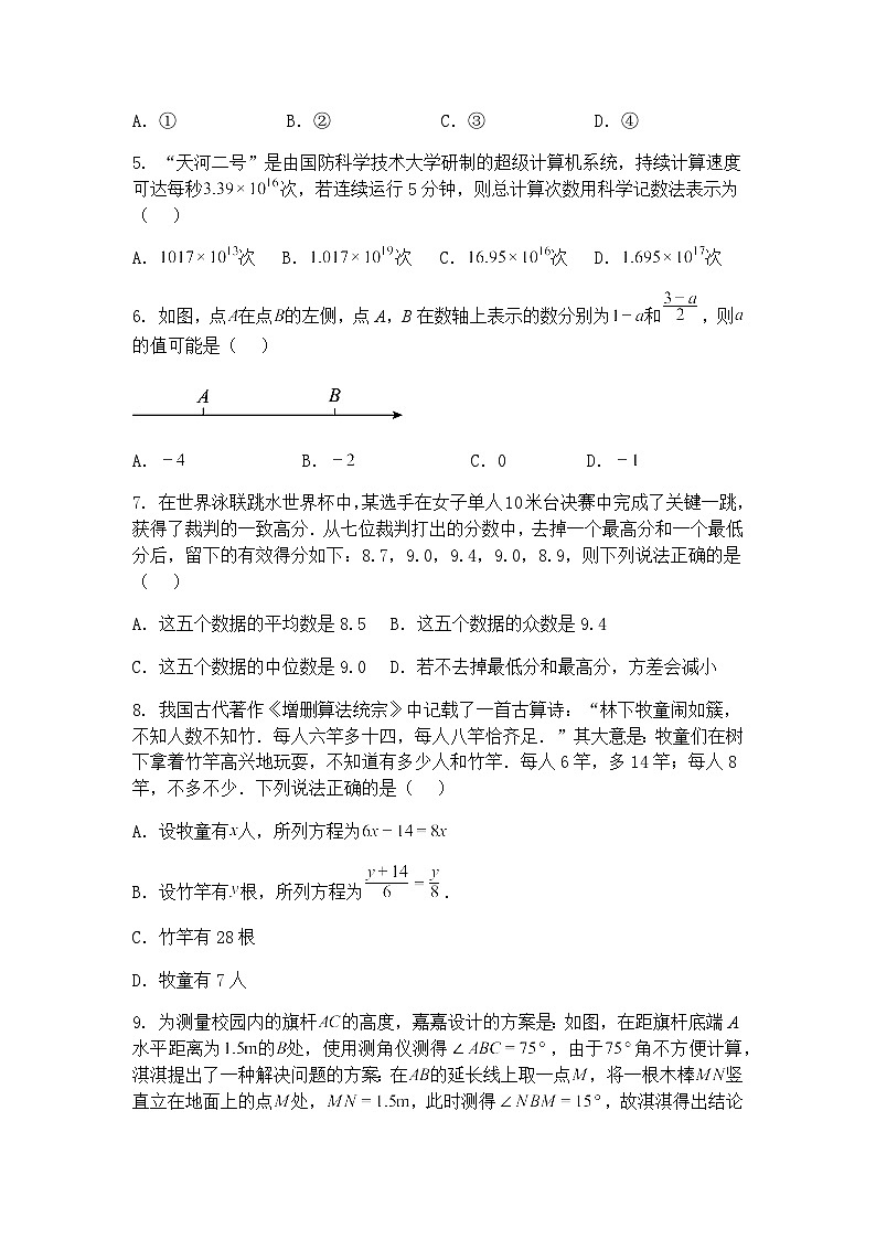 河北省衡水市枣强县2024-2025学年九年级下学期5月月考数学试题（含答案解析）第2页