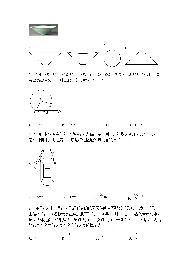北京市十一学校晋元学校2024-2025学年九年级下学期3月月考数学试卷（含答案解析）第2页