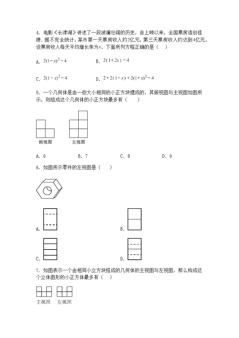 2025年广东省惠州市一中教育集团九年级下数学5月月考试卷（含答案解析）第2页
