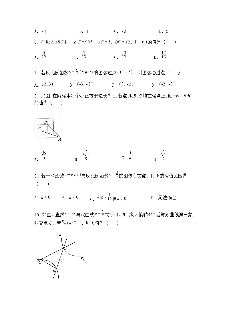 黑龙江省佳木斯市富锦市富锦市铁路中学、锦山中学2024-2025学年九年级下学期5月月考数学试题（含答案解析）第2页