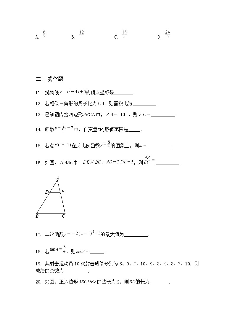 黑龙江省佳木斯市富锦市富锦市铁路中学、锦山中学2024-2025学年九年级下学期5月月考数学试题（含答案解析）第3页