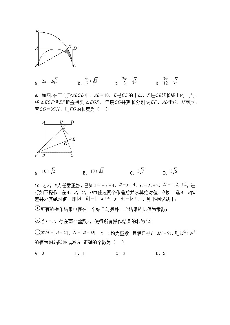 重庆广益中学2024-2025学年九年级下学期4月月考数学试题（含答案解析）第3页