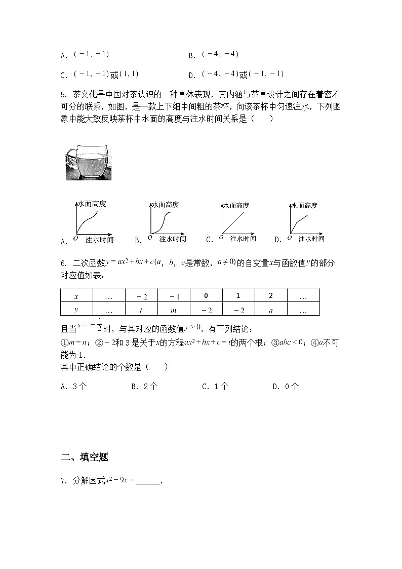 江西师范大学附属中学瑶湖学校2024-2025学年九年级下学期素养练习数学试卷（3月19）（含答案解析）第2页