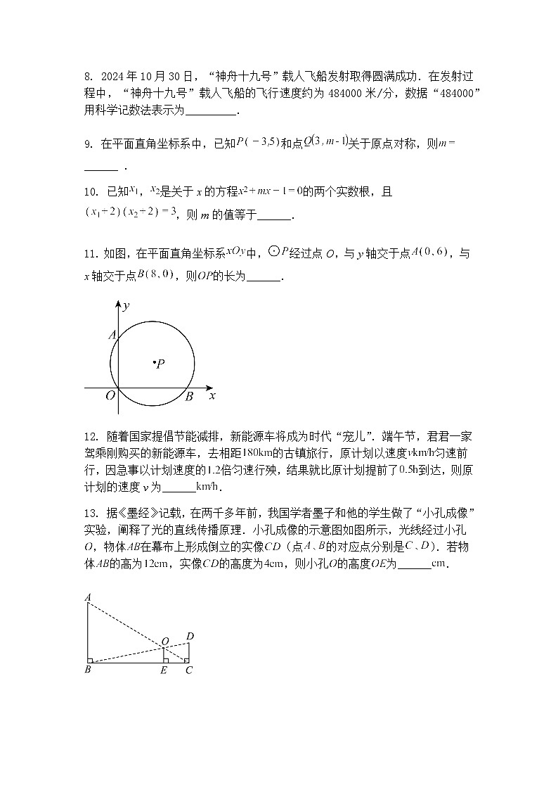 江西师范大学附属中学瑶湖学校2024-2025学年九年级下学期素养练习数学试卷（3月19）（含答案解析）第3页