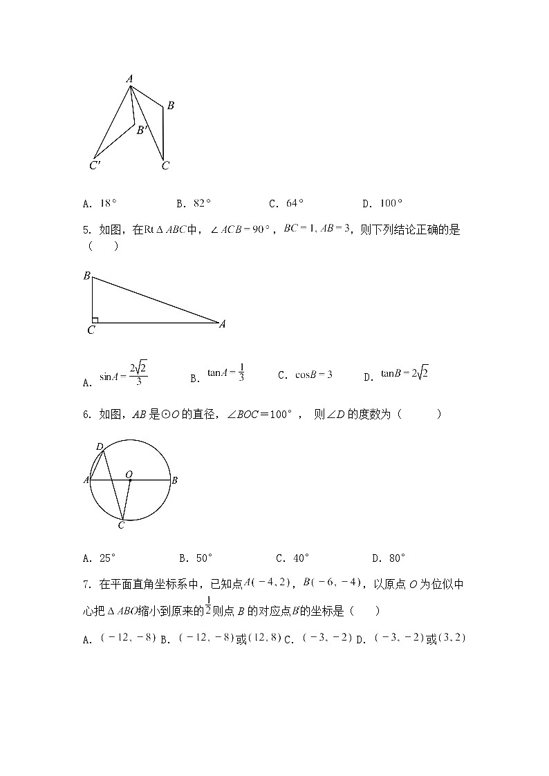 广东省中山市沙溪初级中学2024-2025学年九年级下学期数学3月月考试题（含答案解析）第2页