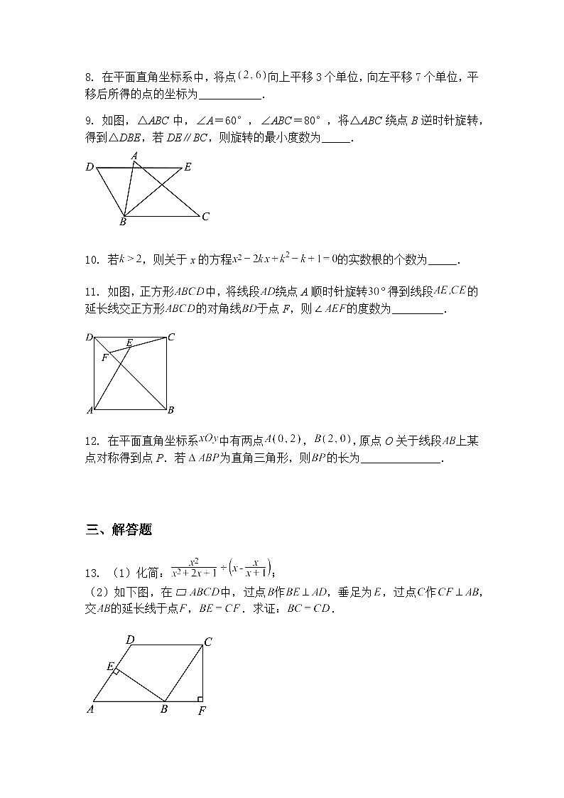 江西省抚州市金溪县六校联考2024-2025学年九年级下学期4月月考数学试题（含答案解析）第3页