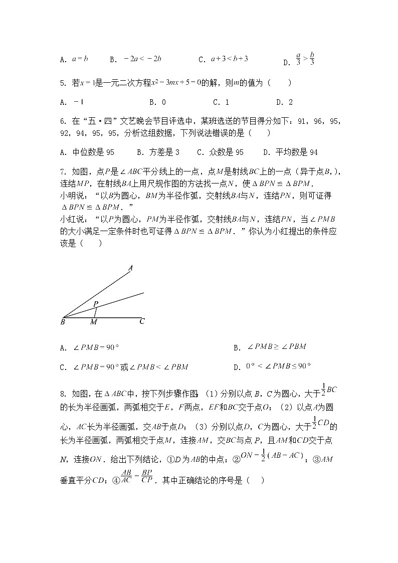 2025年北京市清华大学附属中学6月中考九年级下数学模拟练习试卷（含答案解析）第2页