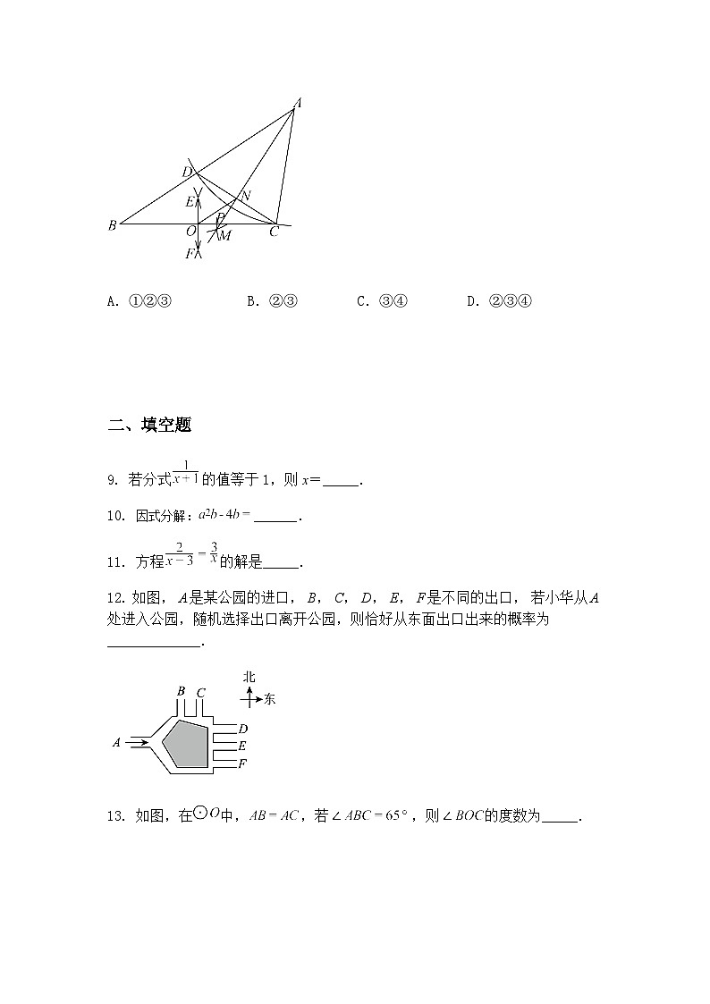 2025年北京市清华大学附属中学6月中考九年级下数学模拟练习试卷（含答案解析）第3页