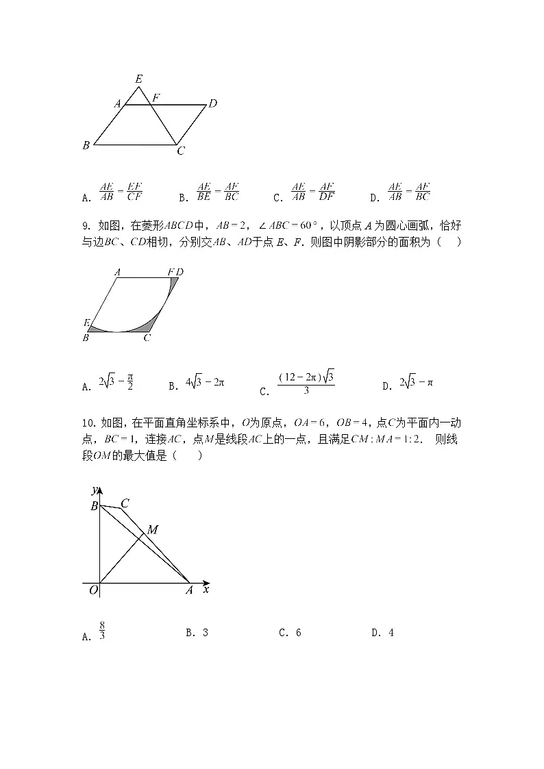 湖北省武汉市七一华源中学2024-2025学年九年级下学期数学第一次月考数学试卷（含答案解析）第3页