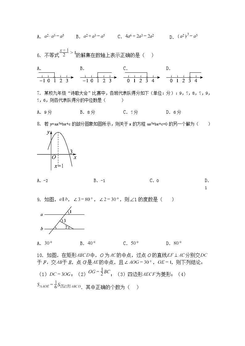 2024年广东省汕尾市陆丰市东海新龙中学中考九年级下数学第一次月考九年级下数学试卷（含答案解析）第2页