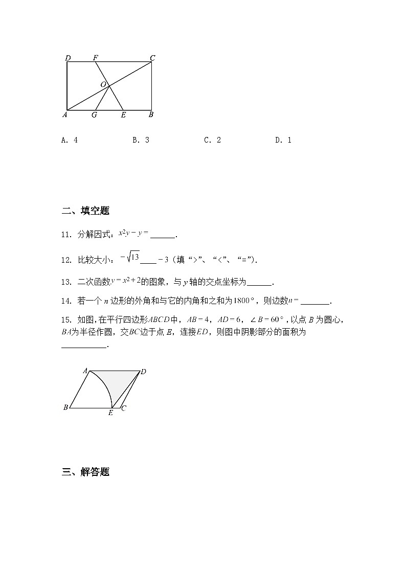 2024年广东省汕尾市陆丰市东海新龙中学中考九年级下数学第一次月考九年级下数学试卷（含答案解析）第3页