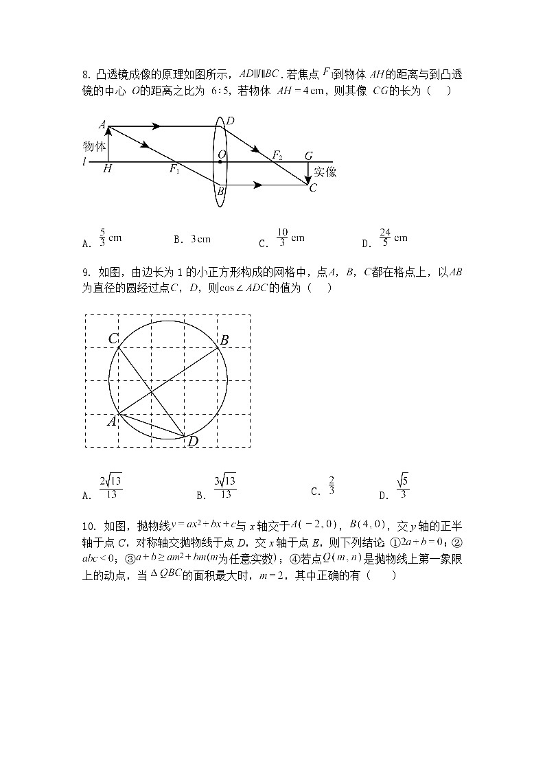四川省达州市渠县中学2024-2025学年九年级下学期3月月考数学测试题（含答案解析）第3页