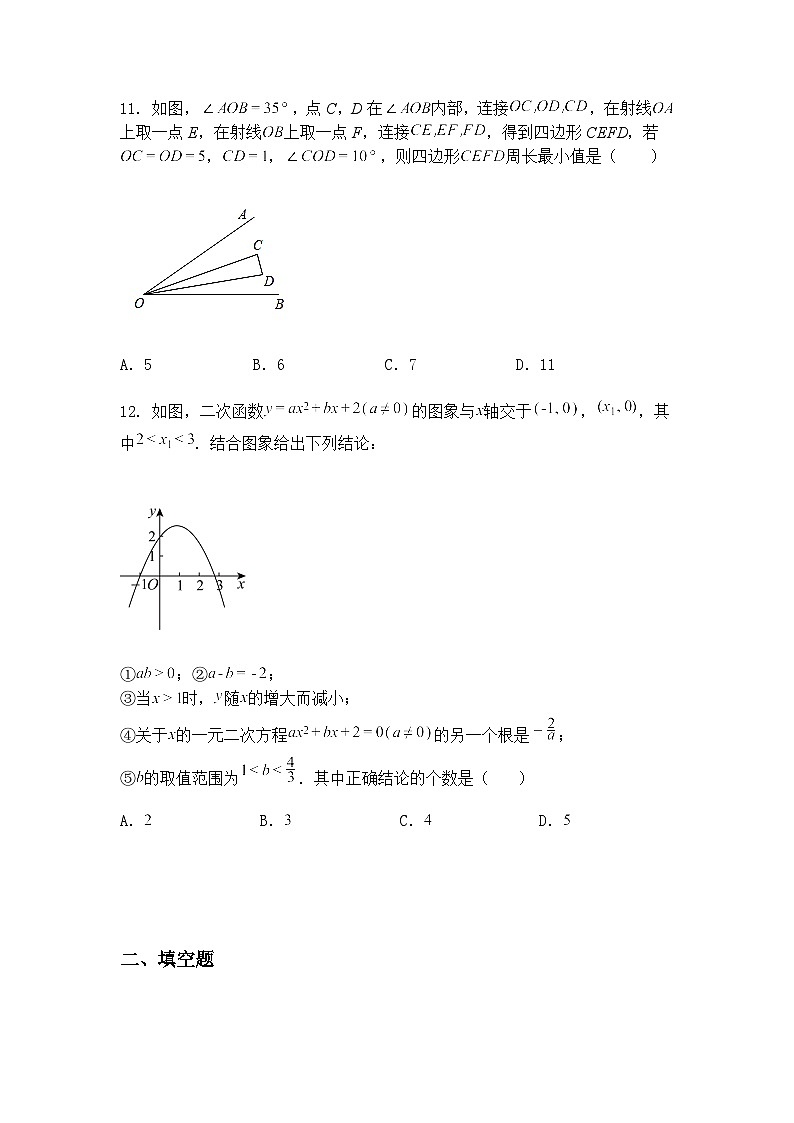 黑龙江省绥化市北林区名校协作2024-2025学年九年级下4月月考数学试题（含答案解析）第3页