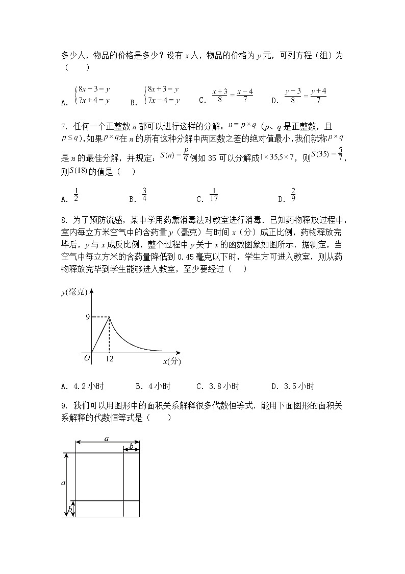 福建省莆田市仙游县初中第四教研片区 2024-2025学年下学期九年级下第一次月考联考数学科试卷（含答案解析）第2页