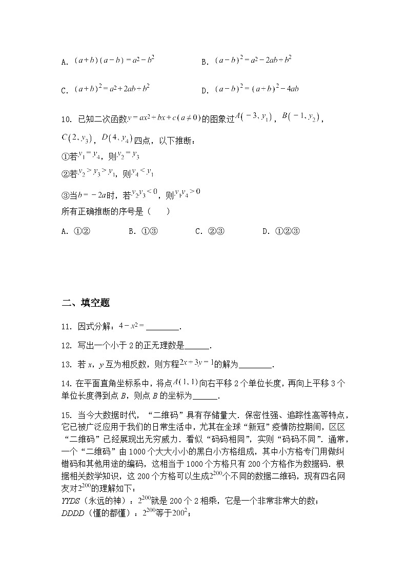 福建省莆田市仙游县初中第四教研片区 2024-2025学年下学期九年级下第一次月考联考数学科试卷（含答案解析）第3页