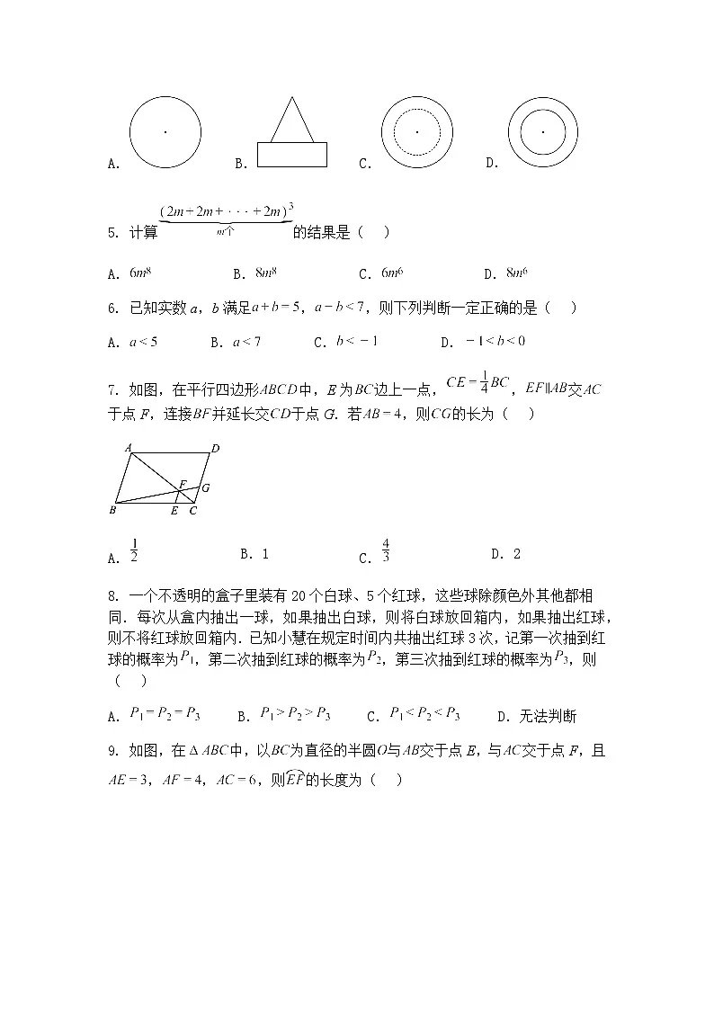 安徽省宿州市泗县 2024-2025学年九年级下学期4月月考数学试题（含答案解析）第2页
