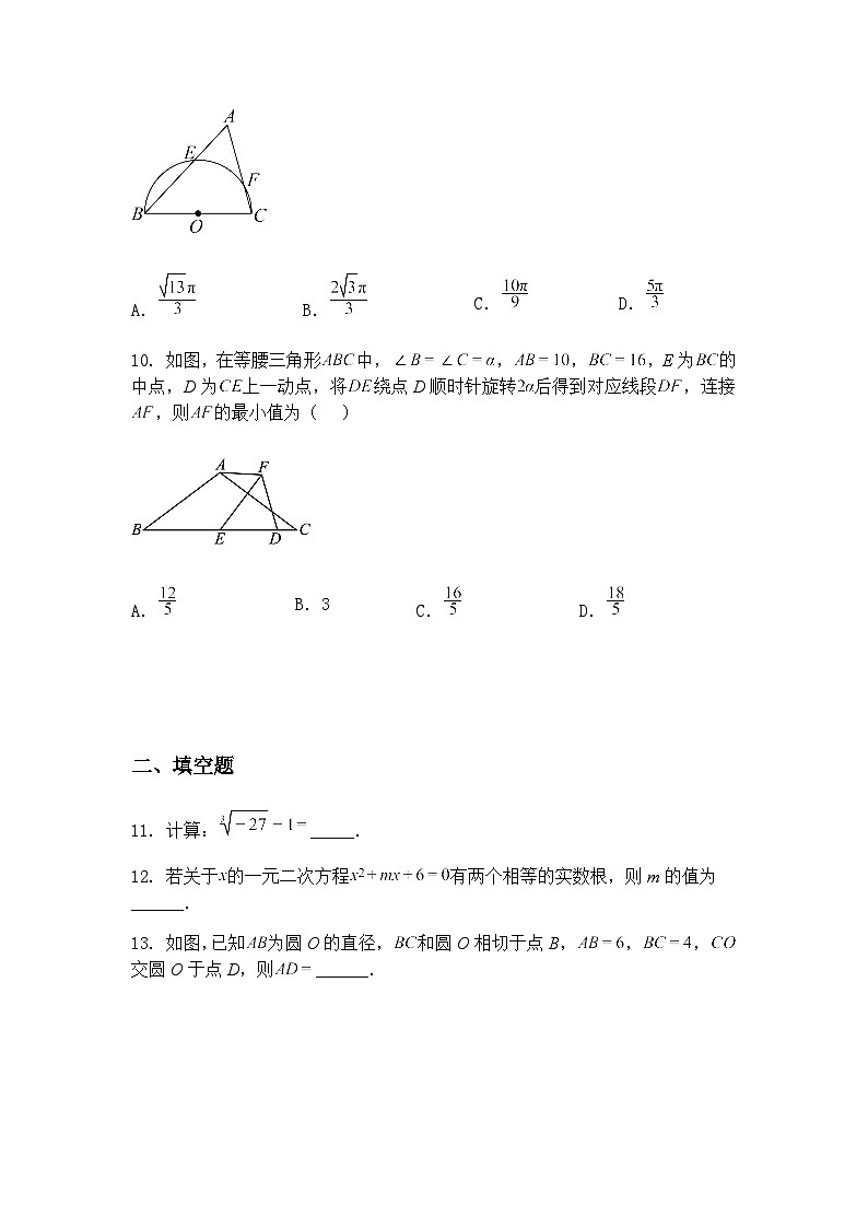 安徽省宿州市泗县 2024-2025学年九年级下学期4月月考数学试题（含答案解析）第3页
