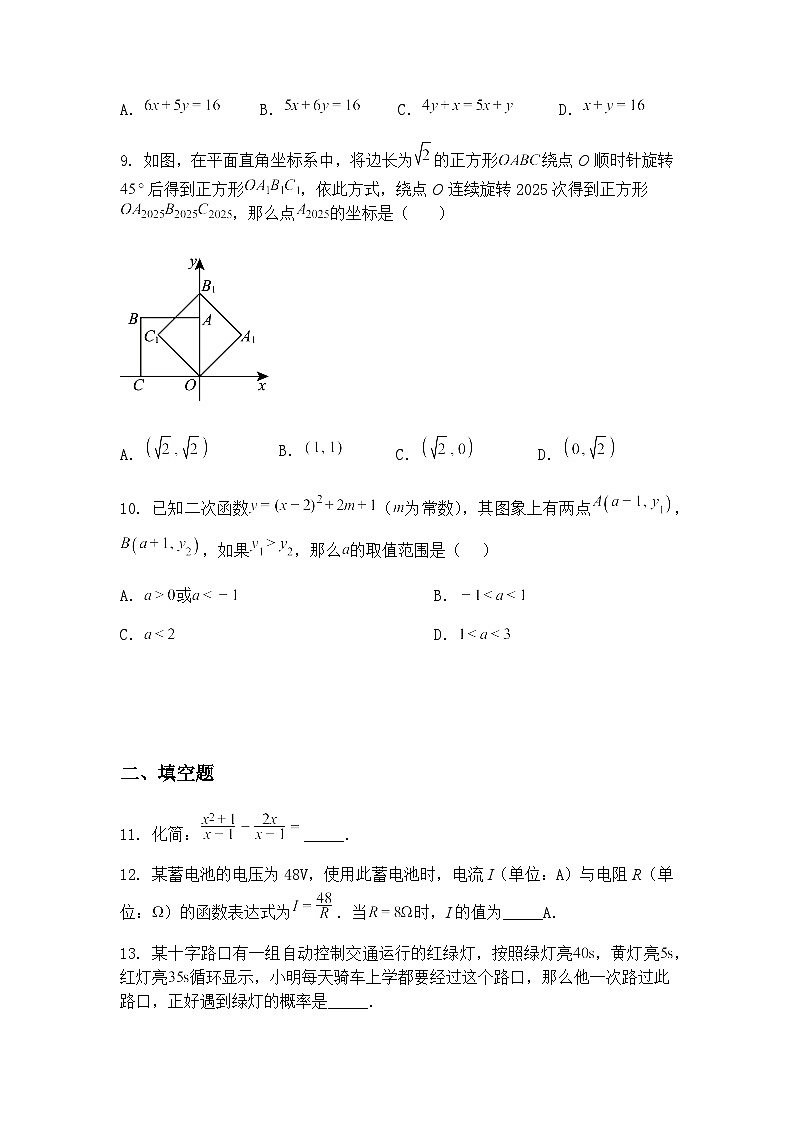 湖北省黄石市第十四中学教联体2024-2025学年下学期九年级下五月考数学试卷（含答案解析）第3页