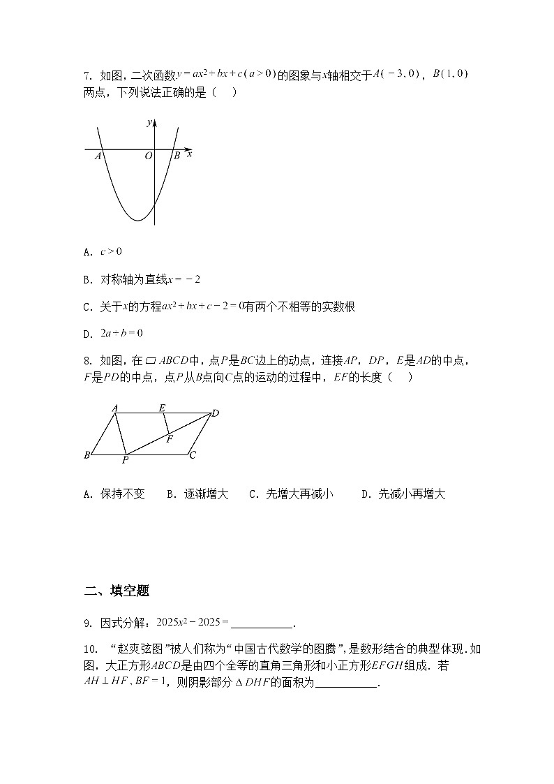 广东省深圳外国语学校2025年 九年级下  第7次月考数学测试卷（6月）（含答案解析）第3页
