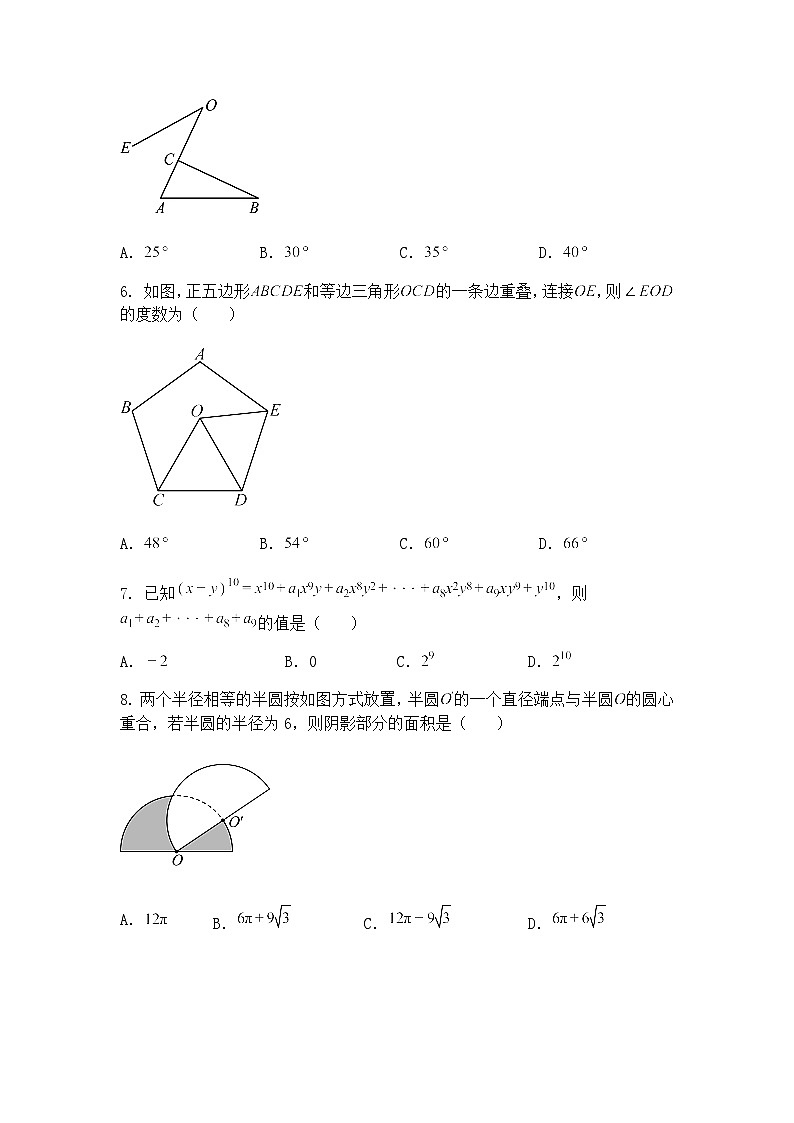 安徽省阜阳市临泉县 2024-2025学年九年级下学期4月月考数学试题（含答案解析）第2页