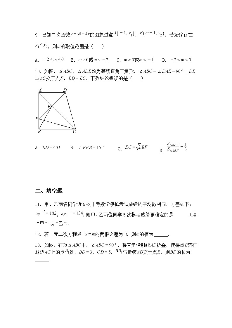 安徽省阜阳市临泉县 2024-2025学年九年级下学期4月月考数学试题（含答案解析）第3页