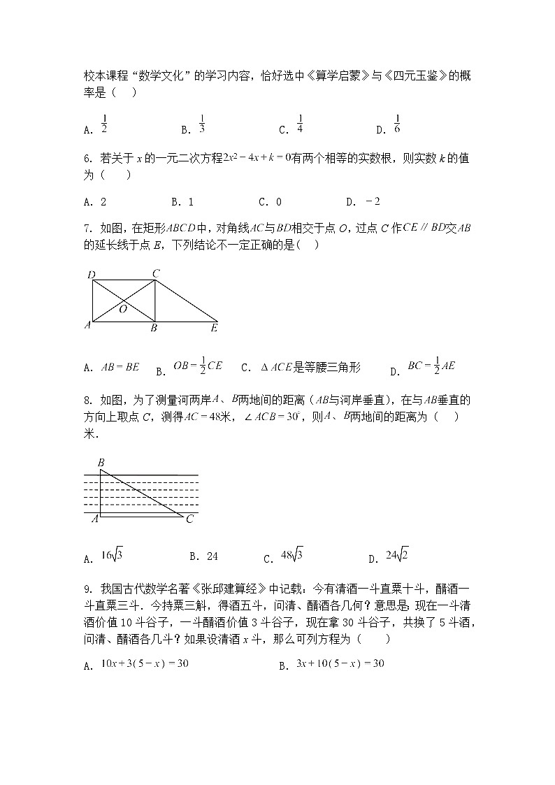 四川省达州市渠县三汇中学2024-2025学年九年级下学期5月月考数学测试题（含答案解析）第2页
