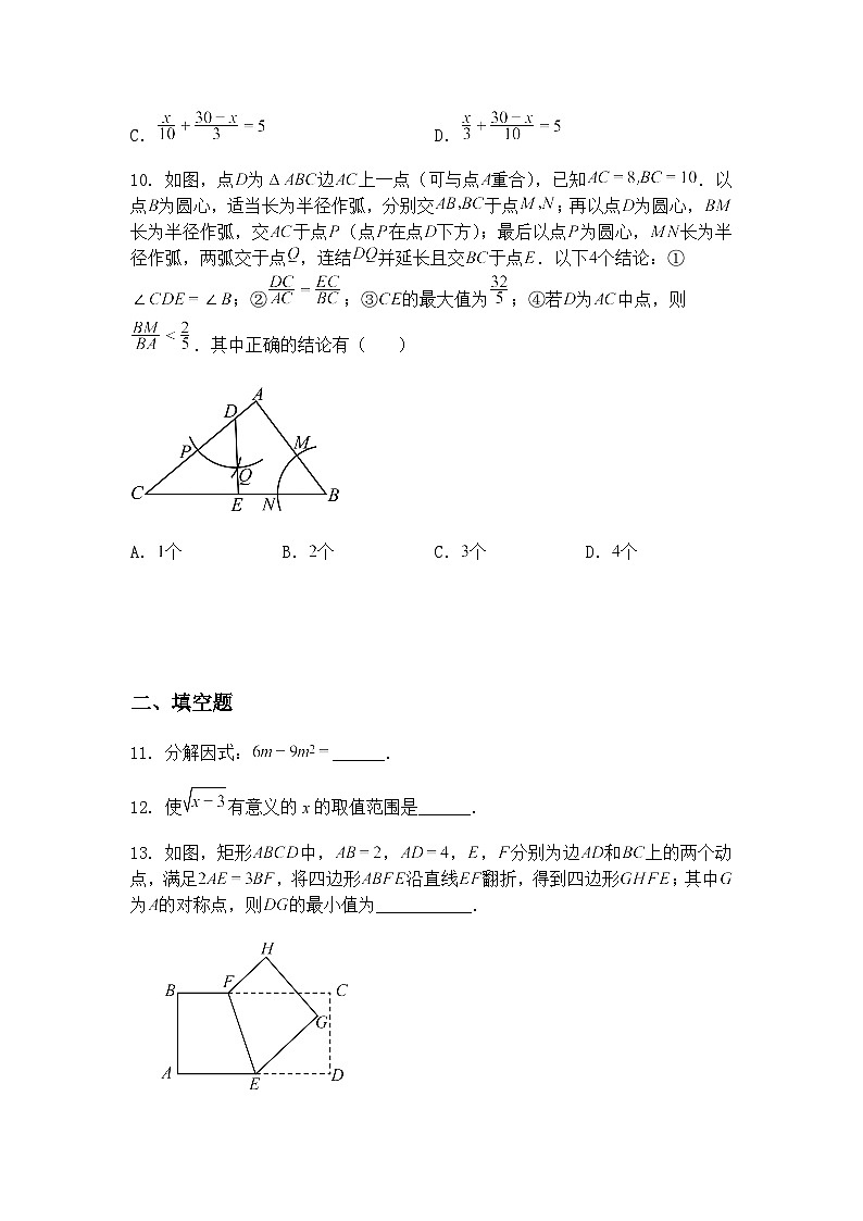 四川省达州市渠县三汇中学2024-2025学年九年级下学期5月月考数学测试题（含答案解析）第3页